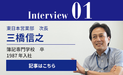 Interview01