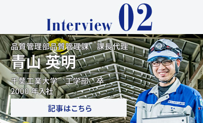 Interview02